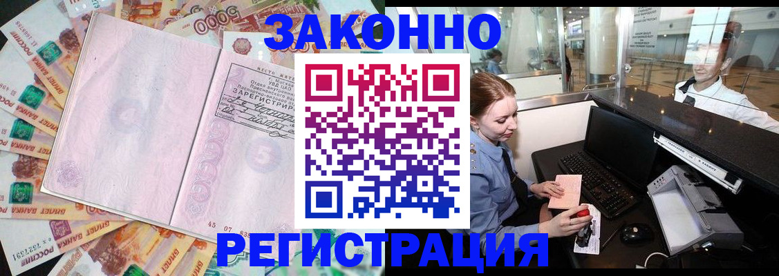 прописка для школы в Нерюнгри