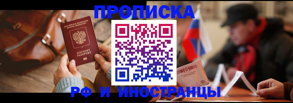 прописка для работы в Нерюнгри